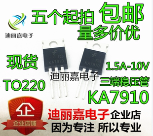 全新现货 KA7910 三端稳压管 直插TO-220三极管 1.5A10V 质量保证