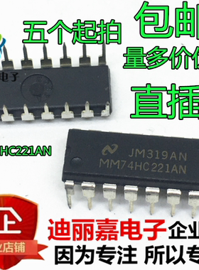 MM74HC221AN 74HC221AN逻辑 -多频振荡器 DIP16 直插16脚 IC
