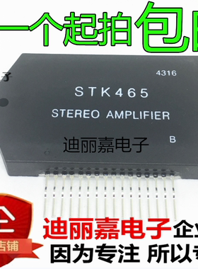 STK465 30W 音频功放厚膜电路  全新原装现货