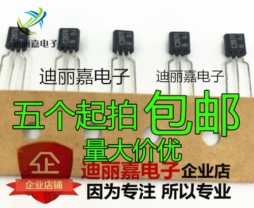 功率三极管 2SC2878B 2SC2878 C2878 全新原装现货