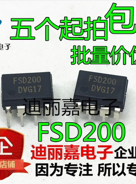 电源模块FSD200 电源IC 集成块 电源管理芯片电磁炉/DVD/EVD通用