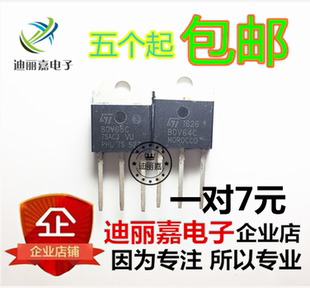 迪丽嘉电子 BDV65C BDV64C 达林顿晶体管 120V12A 配对直插三极管