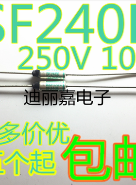金属温度保险丝  温度保险管 SF240E 240C 250V 10A热熔断体