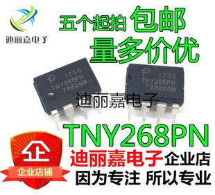 TNY268PN 电源芯片 液晶集成块IC 直插DIP7脚 质量保证