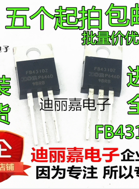 RFB4310PBF FB4310Z N沟道场效应管 140A/100V TO-220 全新原装