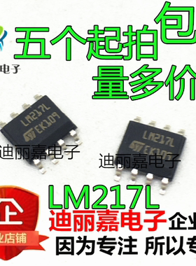 LM217LD13TR LM217L SOP8 稳压器-线性 全新原装进口现货直拍
