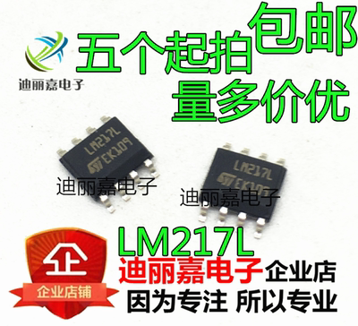 LM217LD13TR LM217L SOP8 稳压器-线性 全新原装进口现货直拍