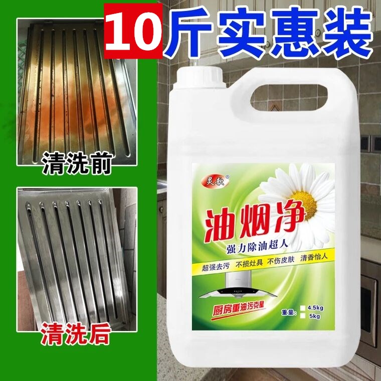 强力油烟净清洗剂家庭厨房吸抽油烟机去垢重油污清洗10斤大桶包邮