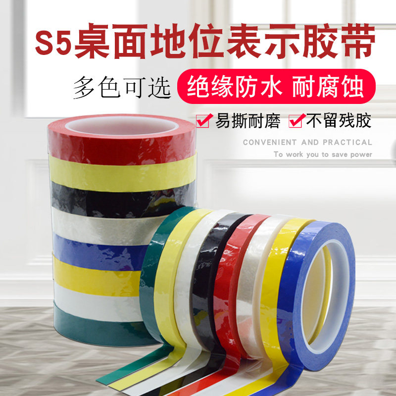 桌面彩色胶带定位标识