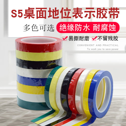 5s定位胶带定置线5s桌面定位标识胶带彩色胶带diy装饰红色胶带蓝 - 封面