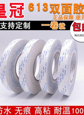 耐高温超薄无痕双面胶带