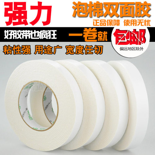 白色EVA海绵宽度双面胶带