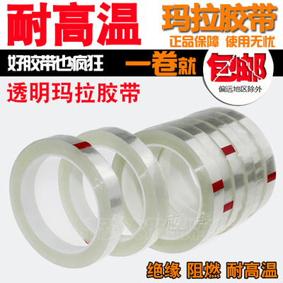 变压器无痕绝缘聚酯薄膜玛拉胶带