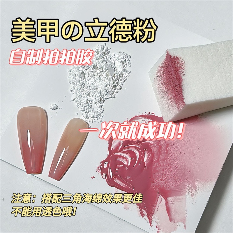 立德粉调胶粉晕染棒渐变美甲美术