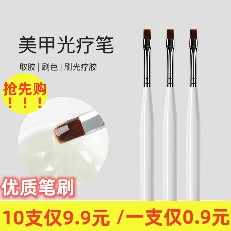 小圆头白杆平口光疗笔工具