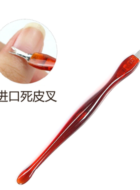 美甲进口不锈钢死皮叉锋利V型剪刀去死皮铲修剪指甲边缘专业工具