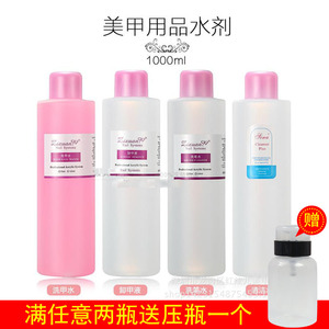 美甲店专用卸甲水美甲用品1公斤洗甲水 清洁水 卸甲水 快干水