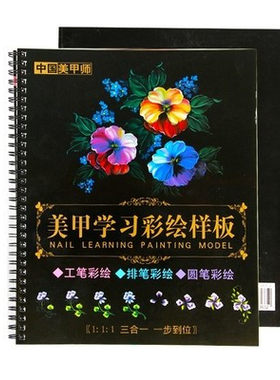 书籍花形学习教材绘画包邮美甲