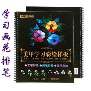 美甲彩绘书籍教程美甲排笔花形学习指甲彩绘教材初学绘画样板包邮