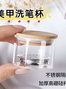 新品美甲亮片洗笔杯带盖不锈钢网隔分层水晶杯笔刷清洗润笔工具盒