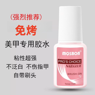 美甲专用粘钻胶水强力牢固速干防水持久贴甲片带刷头小粉瓶7g装