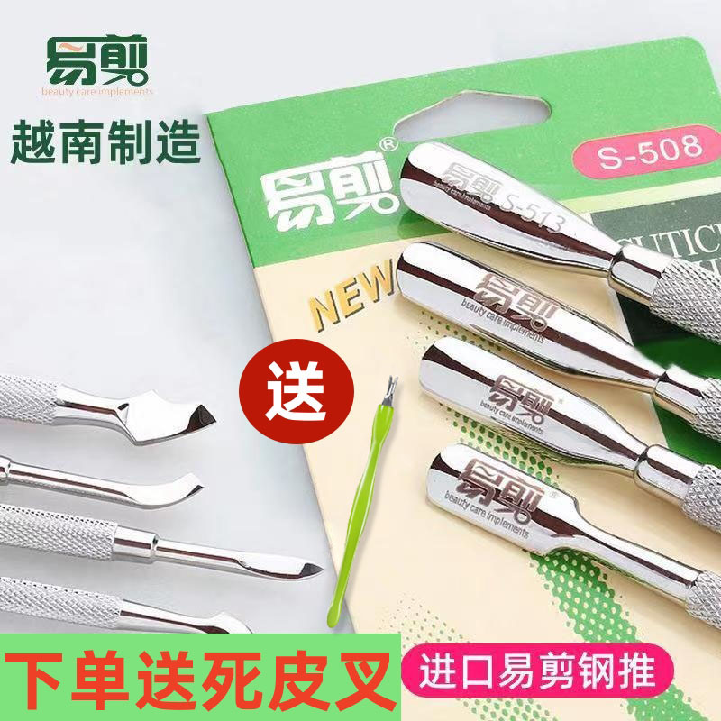 美甲耐用锋利易剪钢推死皮剪