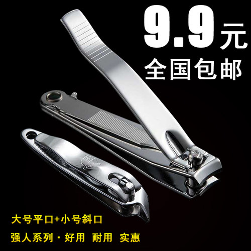 正品强人大号指甲钳脚钳大单剪锋利 高档指甲刀美甲工具 剪指刀