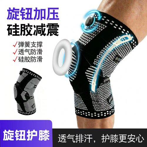 旋钮护膝硅胶护髌骨套运动护具
