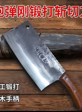 古法锻打老式炮弹钢斩切刀  切菜切肉两用厨房家用刀具砍切刀具