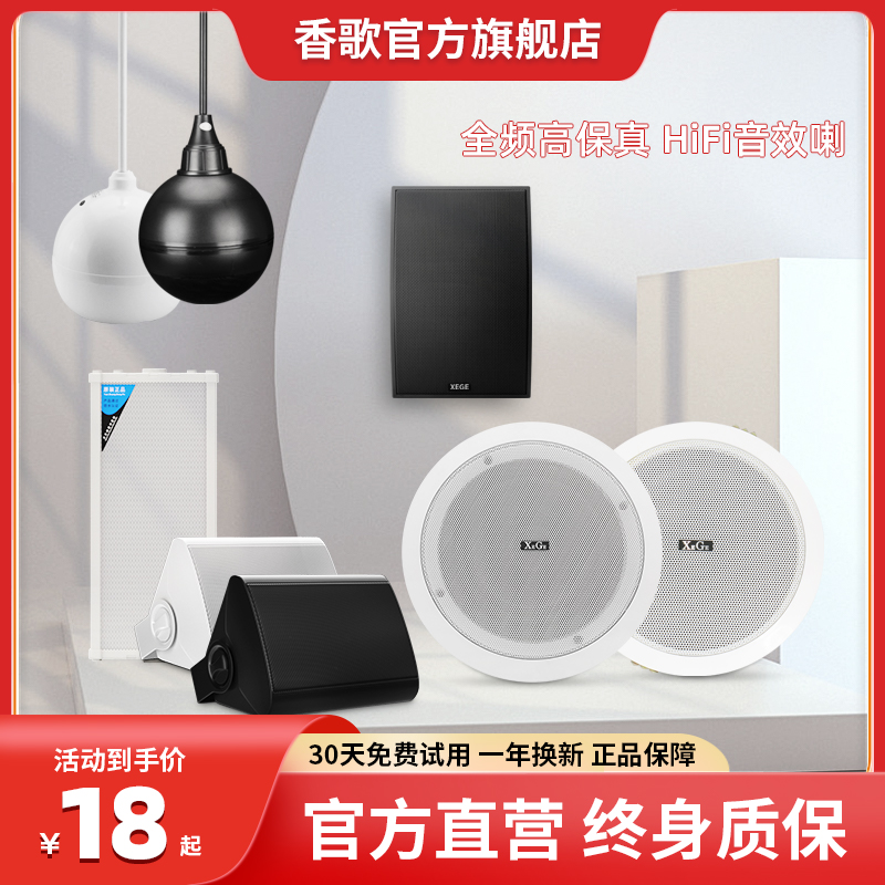 香歌吸顶音箱广播喇叭扬声器天花板吊顶音响室内定压同轴嵌入式