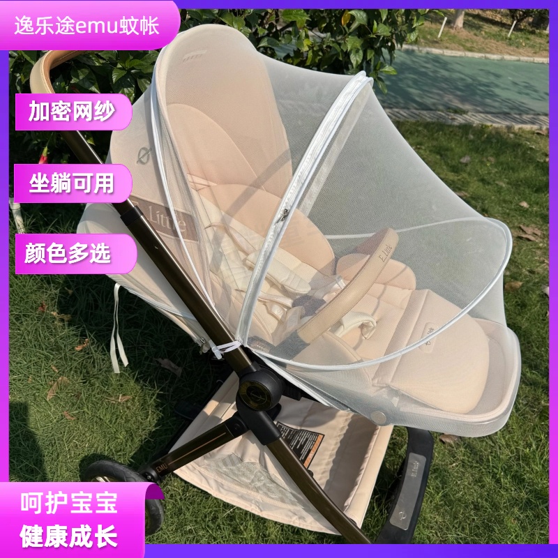 逸乐途umu婴儿车推车蚊帐bebebus艺术家推车通用蚊帐防飞絮防蚊罩