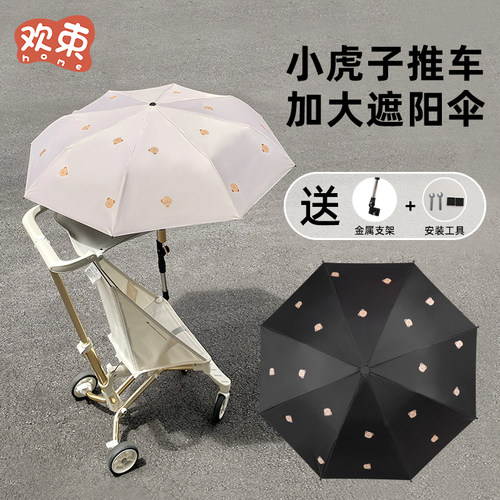 丸丫口袋推车遮阳伞小虎子配件雨伞支架婴儿车遮阳棚宝宝防晒加大