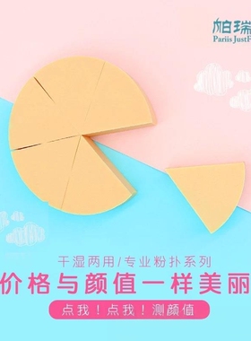 影楼专用切片形粉扑六块装半干湿