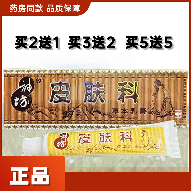 神坊皮肤科抑菌乳膏正品 2送1/3送2/5送5
