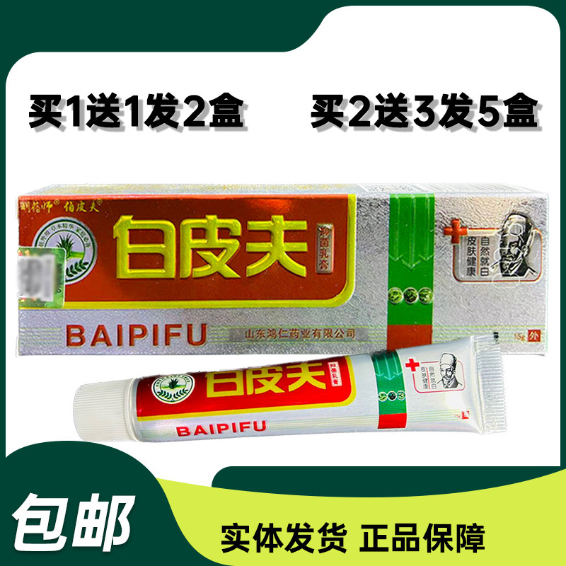 刘药师白皮夫抑菌乳膏外用软膏