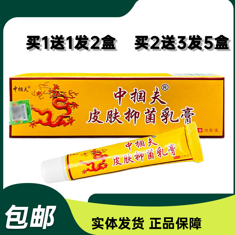 芙友中国肤皮肤抑菌乳膏买2送1/买5送5