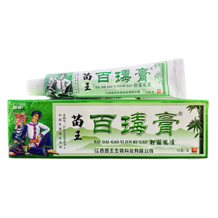 苗锐苗王百毒膏草本抑菌乳膏2送1/3送2/5送5