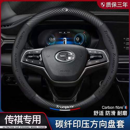 适用于传祺影豹碳纤维方向盘套gs4 m8 gs5 m6 gs8 gs3 ga6ga4 ga3