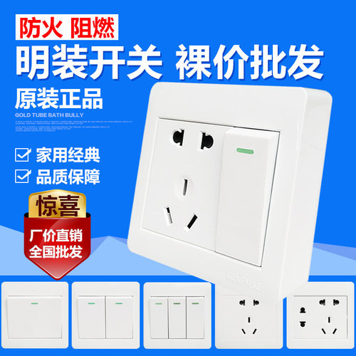16a明装开关插座回路双控楼梯