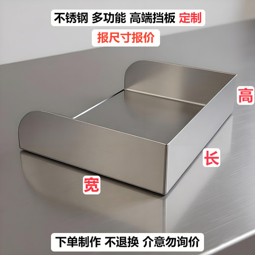 [不锈钢吧台挡板定制高端抗指纹]