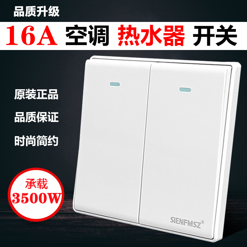 16A大功率热水器双位开关86型