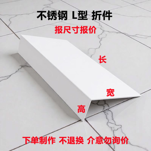 哑光白L型不锈钢门套U型异型门包