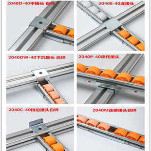 4033/6025/6033/4135/8533滑轨流利条接头配件流利条挂钩连接件