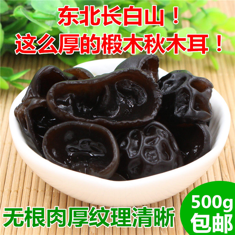 东北长白山特产黑木耳干货500g秋木耳特产官方旗舰店小碗耳非特级 - 吉百康特产出品