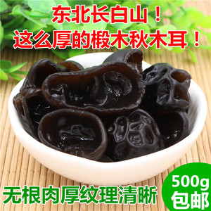 东北长白山特产黑木耳干货500g秋木耳特产官方旗舰店小碗耳非特级