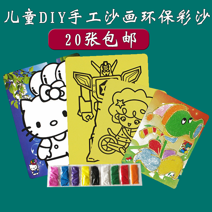 特大号彩底沙画儿童彩沙黄底砂画男女孩幼儿园小学生DIY手工制作