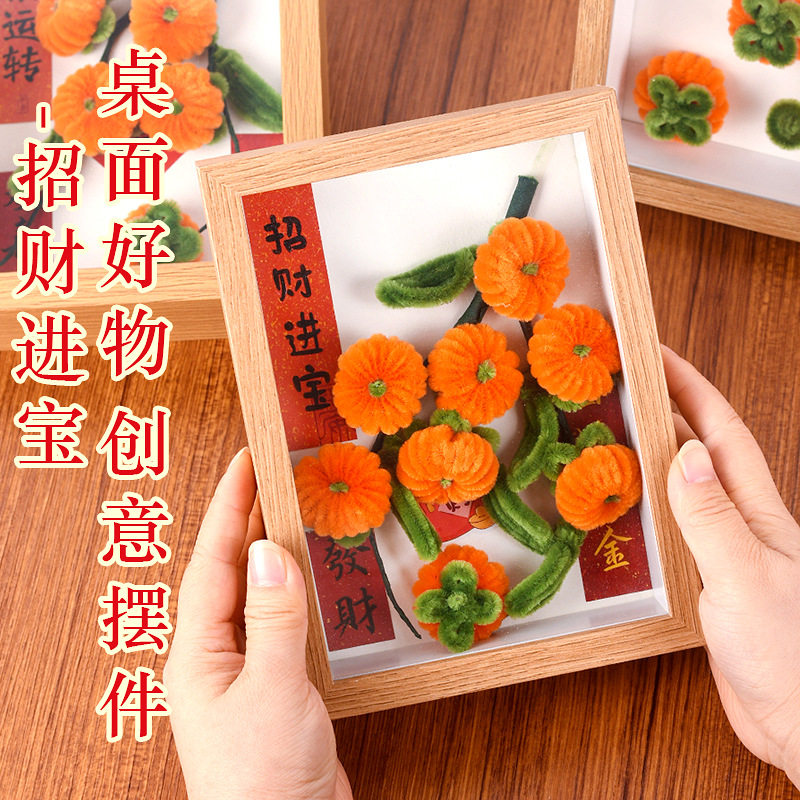 新年diy元旦礼物柿柿如意扭扭棒手工材料包相框摆件桌面摆件团,玩具/童车/益智/积木/模型,其他手工制作,淘宝优惠券,粉丝福利购,淘宝优惠卷