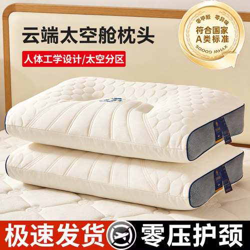 云端舱枕头抗菌按摩护颈枕