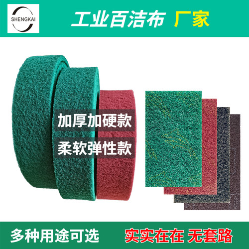 百洁布加厚工业百洁布不锈钢专用拉丝布铜铝门拉丝除锈清洁抛光