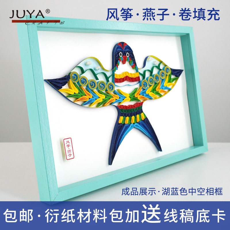 JUYA俊雅衍纸画材料包